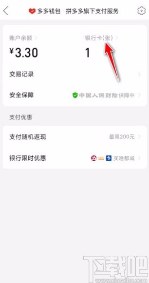 拼多多解除綁定銀行卡怎么操作(拼多多app解綁銀行卡的方法)